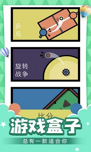 情侣游戏盒子截图4