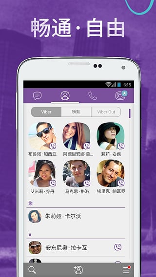 viber截图4
