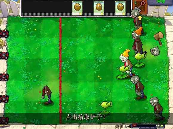 植物大战僵尸锤版截图1