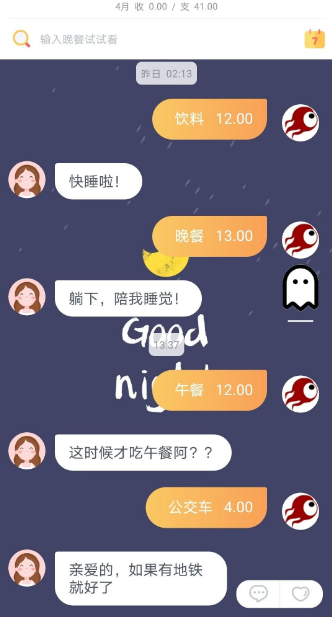 叨叨记账