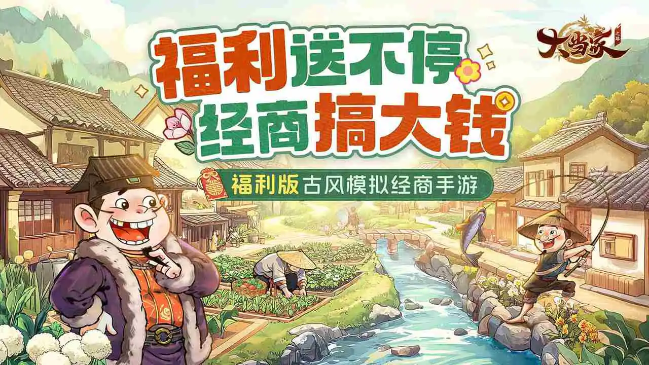 大当家之路截图2