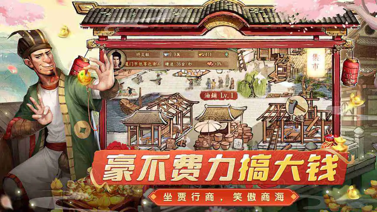 大当家之路截图1