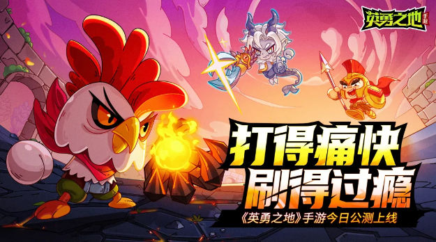 英勇之地公测福利活动有哪些