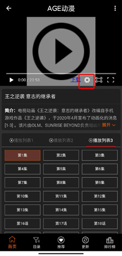 age动漫正版
