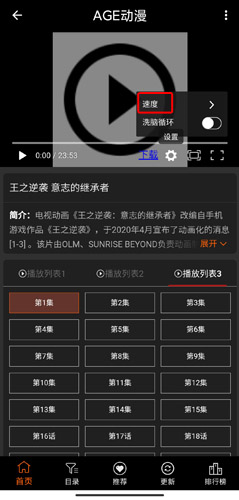 age动漫正版