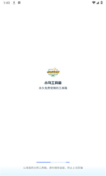 小马工具箱截图1