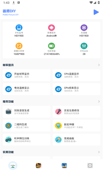 小马工具箱截图3