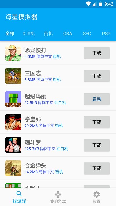 海星模拟器截图1