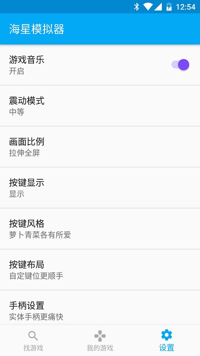 海星模拟器截图4