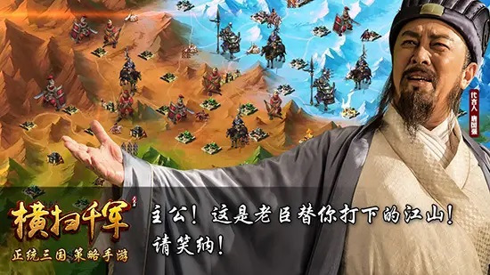 横扫千军