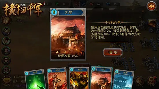 横扫千军