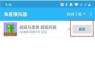 海星模拟器