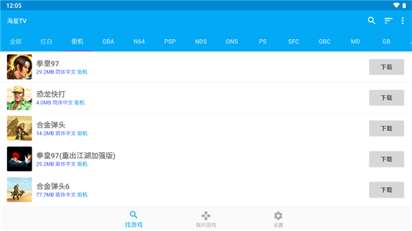 海星模拟器tv版截图1