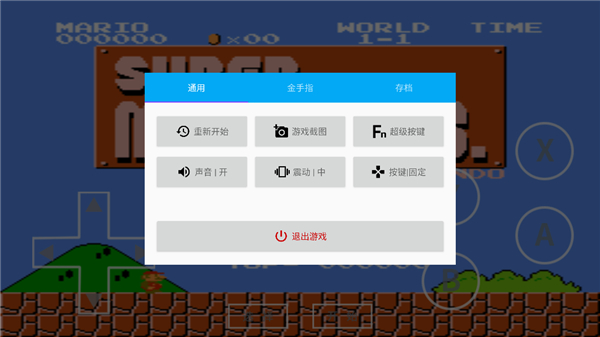 海星模拟器tv版截图4