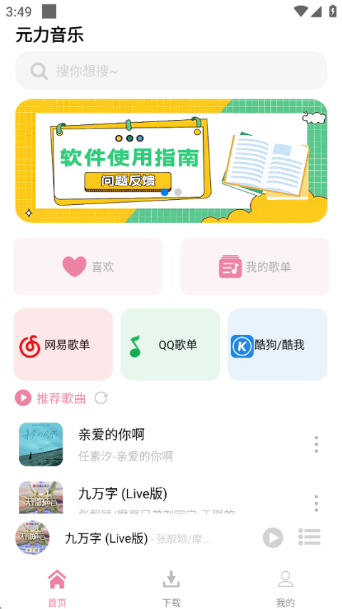 元力音乐app截图1