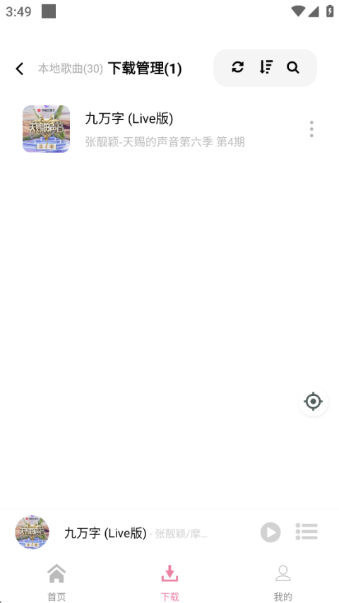 元力音乐app截图3