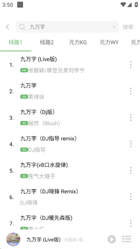元力音乐app截图4