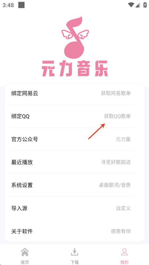 元力音乐app