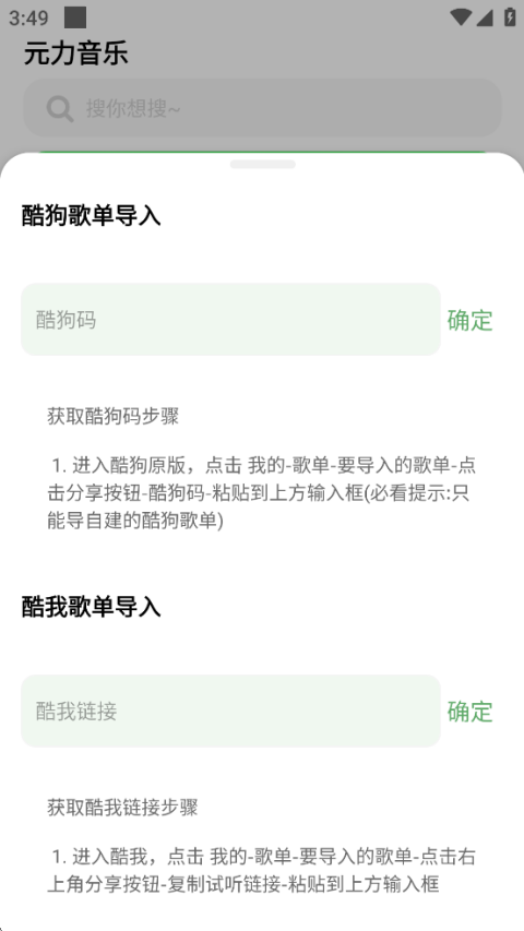 元力音乐app