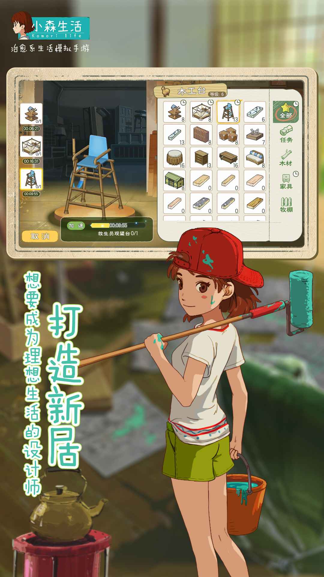小森生活截图3