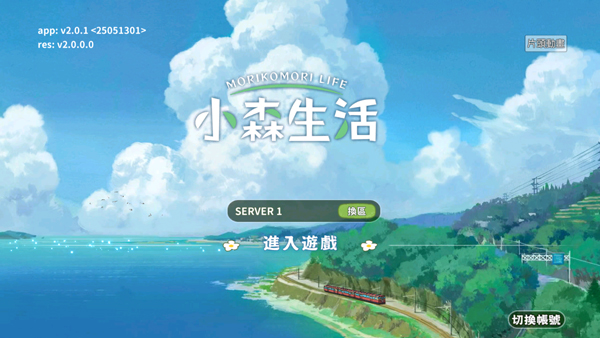 小森生活