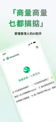 商汤商量截图1