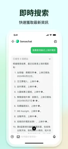 商汤商量截图3