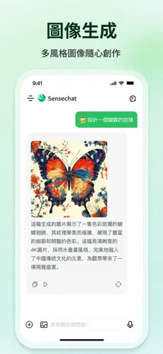 商汤商量截图4