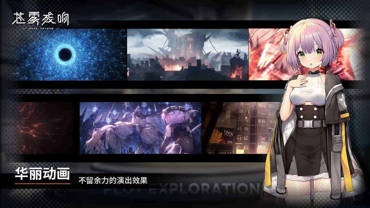 苍雾残响日服截图1