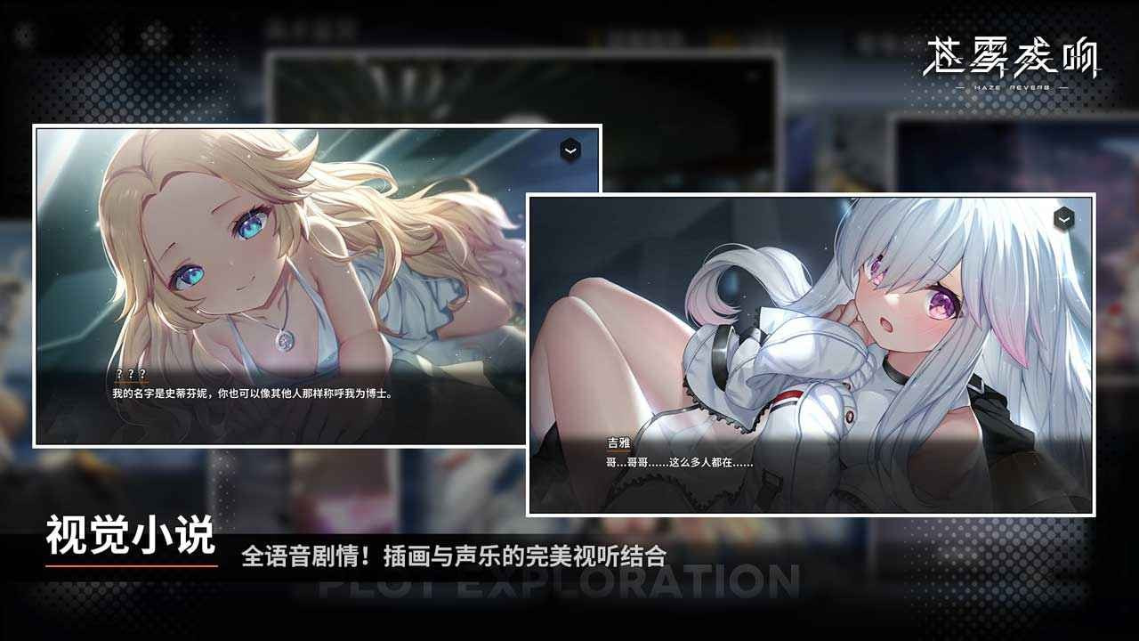 苍雾残响日服截图3