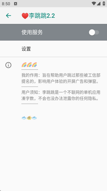 李跳跳变异版截图1