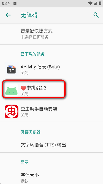 李跳跳变异版截图4