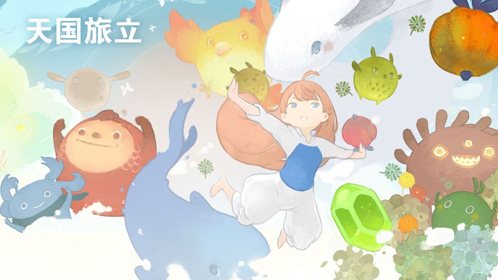 天国旅立截图5