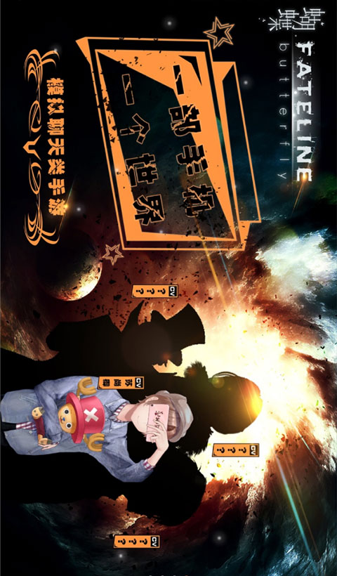命运线截图2