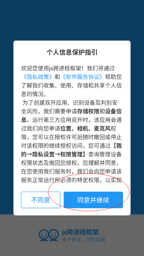 js跨进程框架.apk