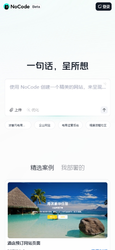 nocode截图1