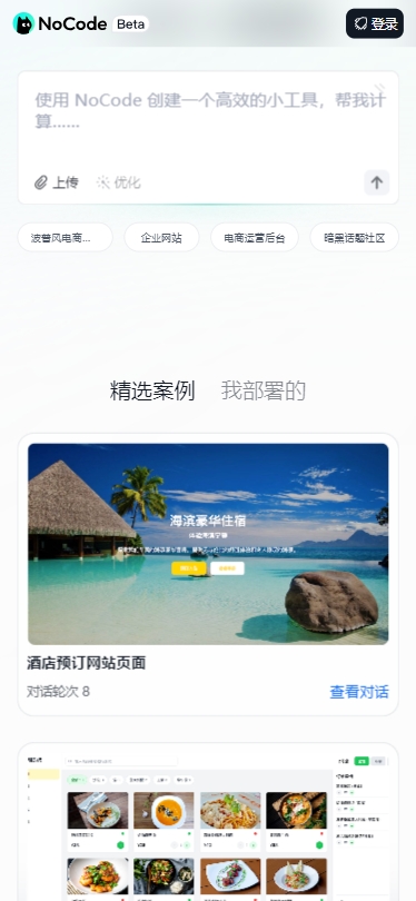 nocode截图2
