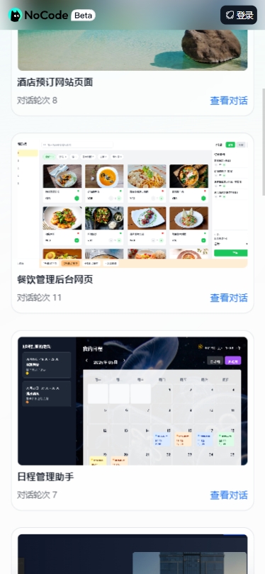 nocode截图3