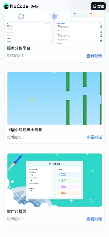 nocode截图4