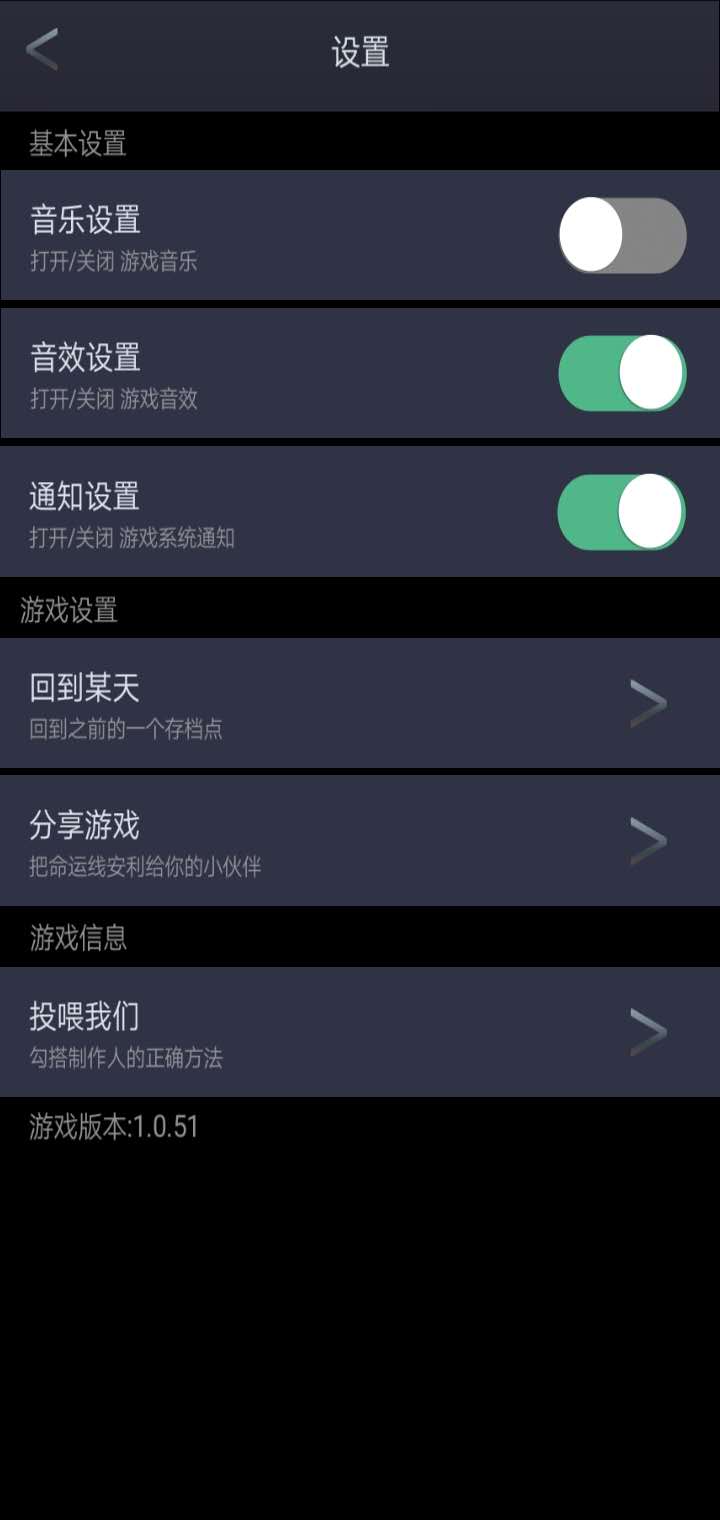 命运线