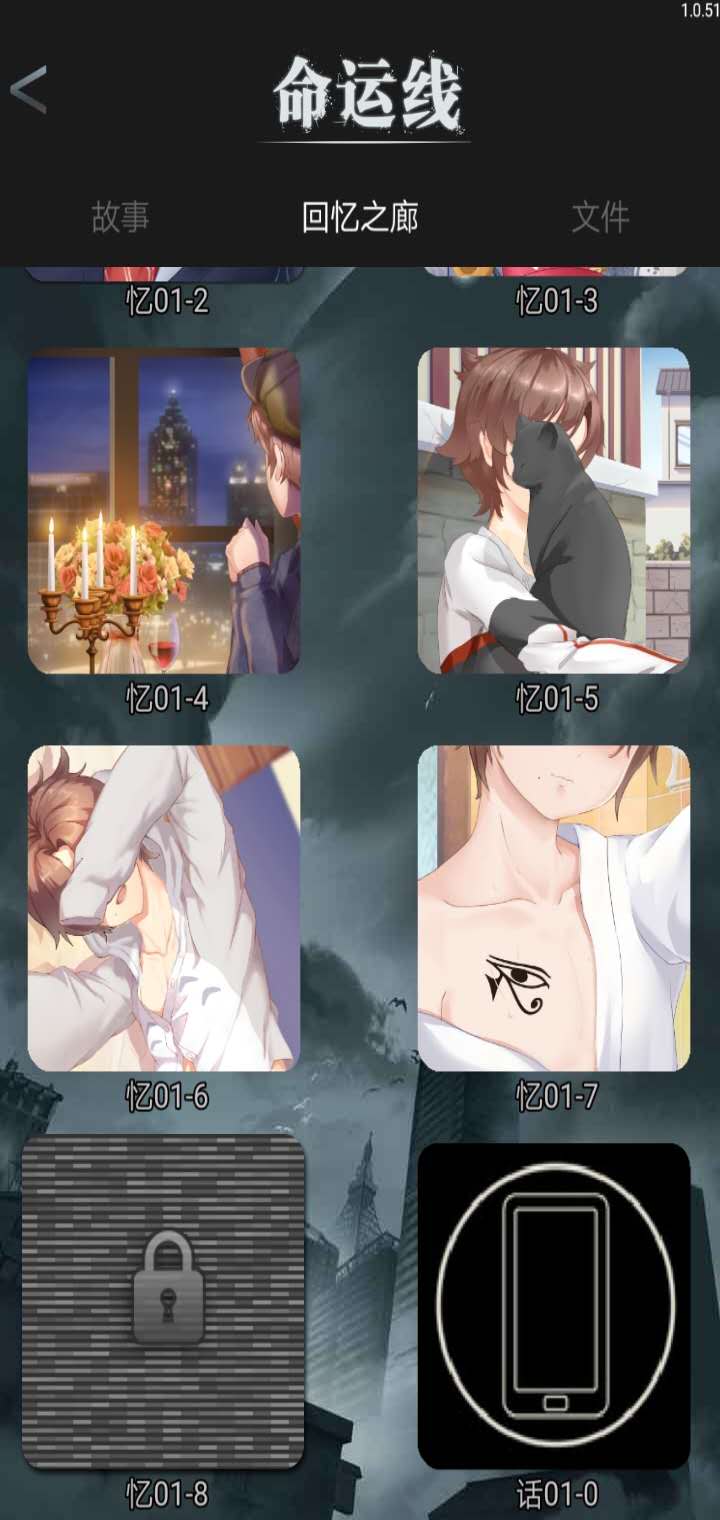 命运线