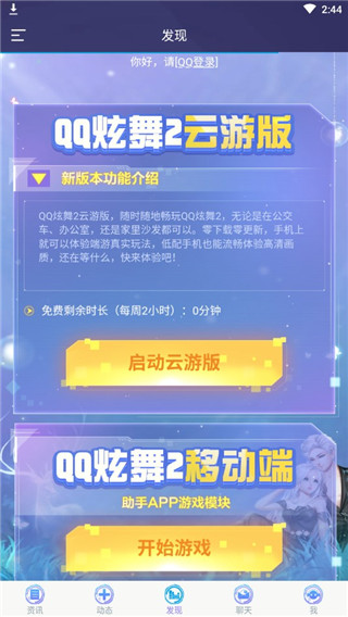 炫舞2助手