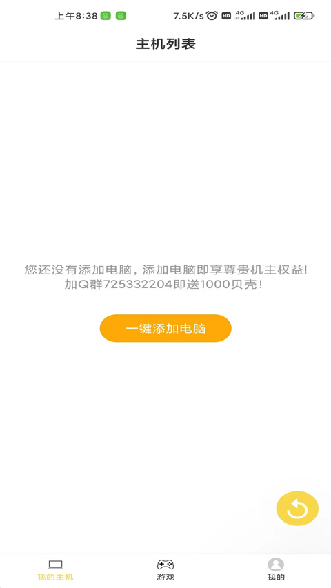 趣点云游戏截图2