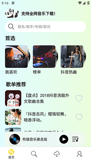 熊猫音乐暴走版截图1