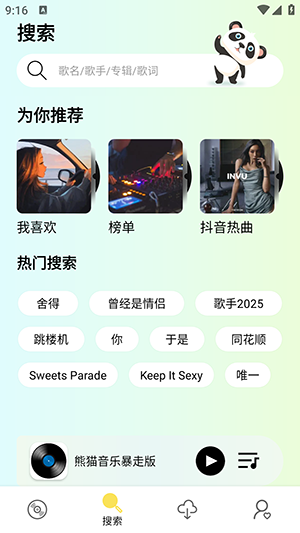 熊猫音乐暴走版截图2