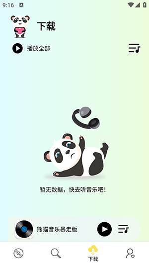 熊猫音乐暴走版截图3