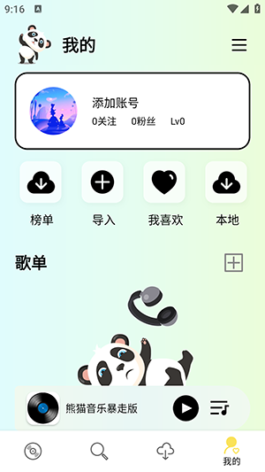 熊猫音乐暴走版截图4
