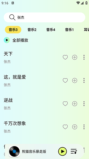 熊猫音乐暴走版