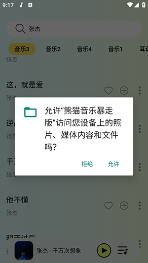 熊猫音乐暴走版