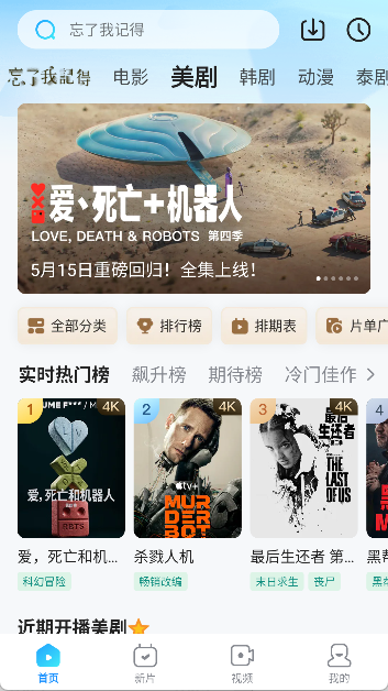 人人美剧官方版app